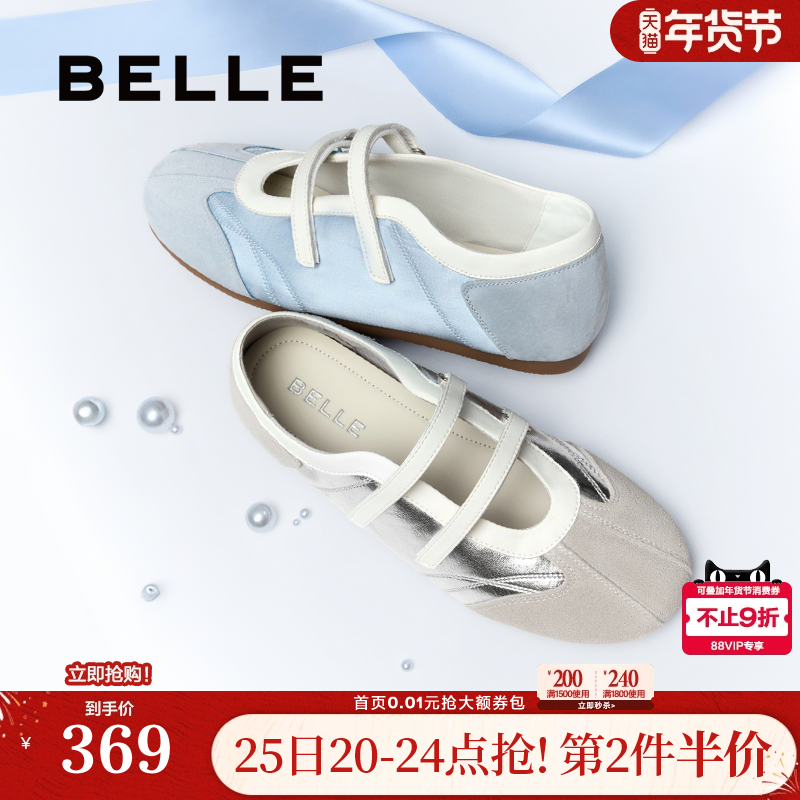百丽薄荷糖运动芭蕾玛丽珍女夏季新款休闲德训鞋子B2623BQ5,女鞋,玛丽珍鞋,淘宝优惠券,粉丝福利购,淘宝优惠卷