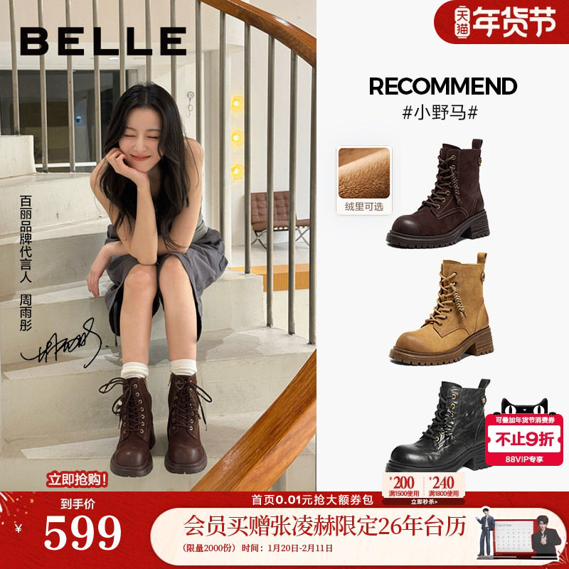 张凌赫周雨彤款百丽小野马英伦风马丁靴子女冬加绒厚底高跟短靴