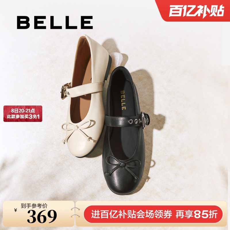 百丽软心芭蕾羊皮玛丽珍鞋