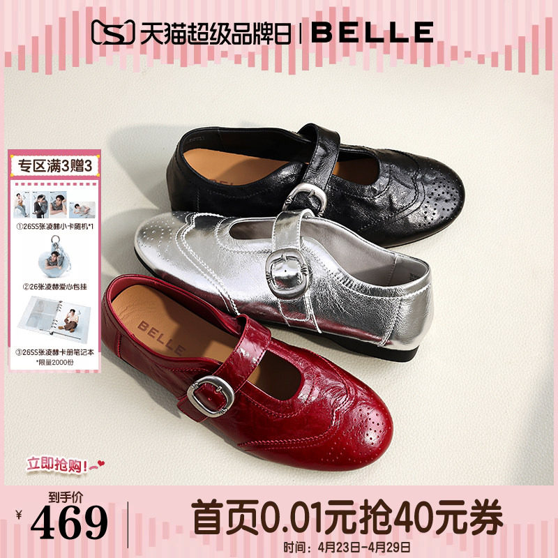 张凌赫推荐百丽时光舞曲羊皮银色运动玛丽珍单鞋子布洛克孟克女预