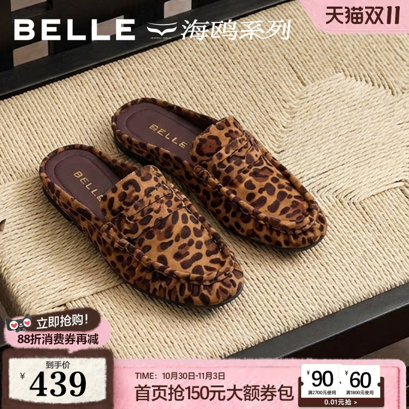百丽海鸥穆勒女2026秋新商场同款豹纹真皮舒适休闲包头拖F8P1DCH6