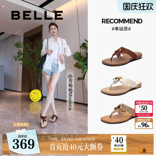 方枪枪同款百丽幸运苏度假夹趾拖女夏季新款外穿海滩人字拖BAX36B