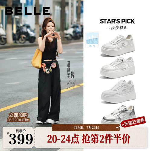 张月同款百丽步步糕厚底小白鞋商场2026新款增高休闲板鞋子E7J1DA