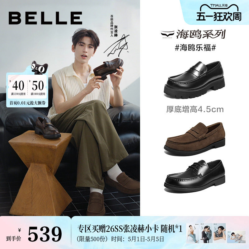 张凌赫同款百丽男鞋海鸥乐福商务皮鞋男士公务一脚蹬增高鞋A2308A