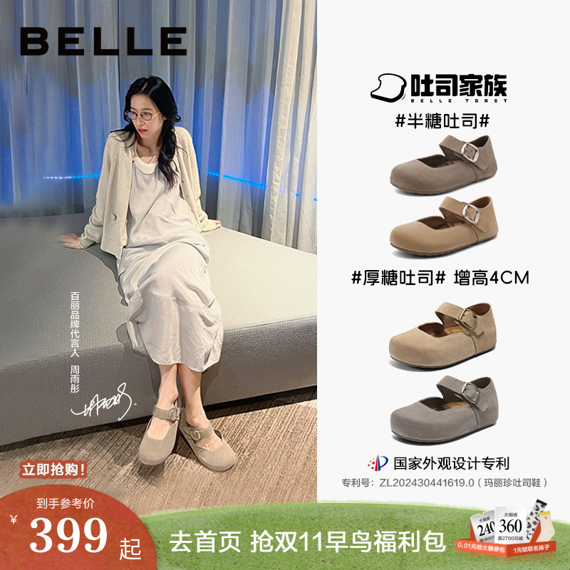 周雨彤同款百丽半糖吐司勃肯鞋