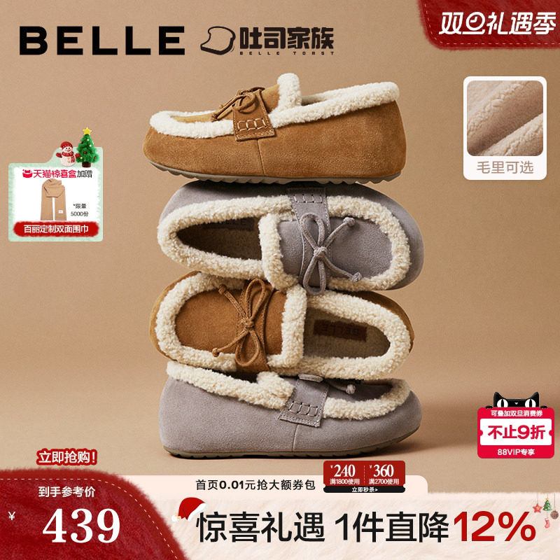 天猫惊喜盒丨百丽福福吐司2代厚底毛毛勃肯棉鞋25冬季加绒雪地靴