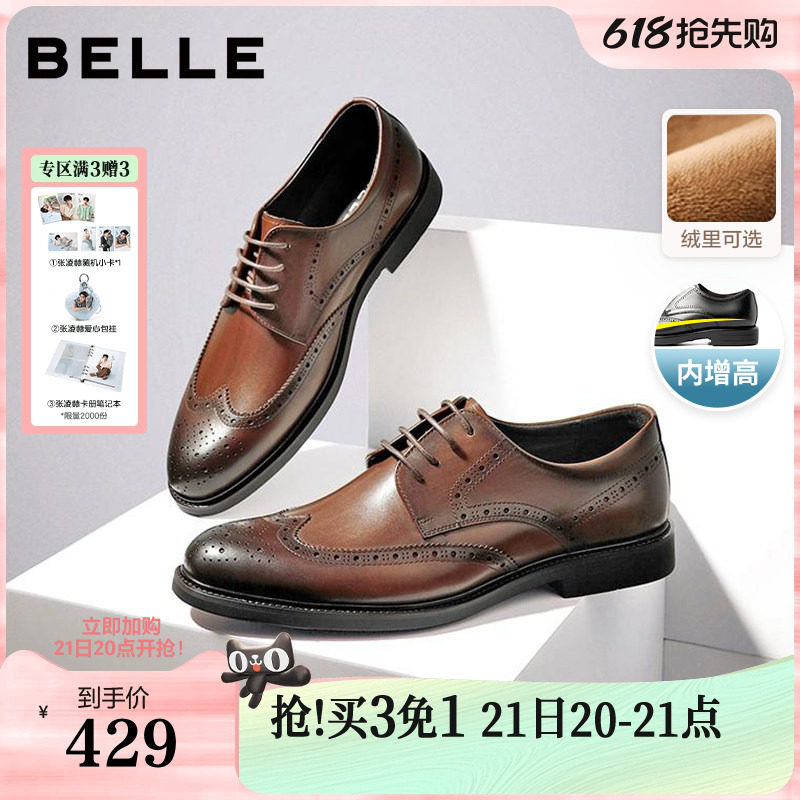 百丽男鞋布洛克牛皮结婚鞋冬加绒内增高商务休闲正装皮鞋89183A