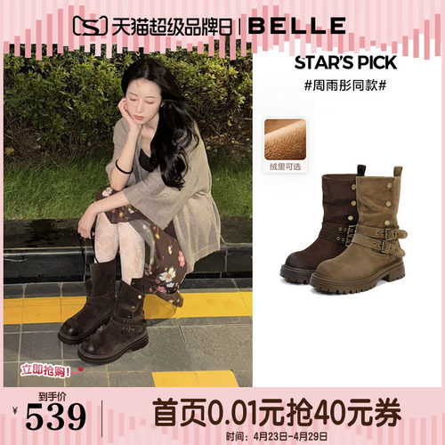 周雨彤同款百丽西部派对厚底牛仔西部靴女靴子棉鞋中筒靴B2824DZ5 - 封面