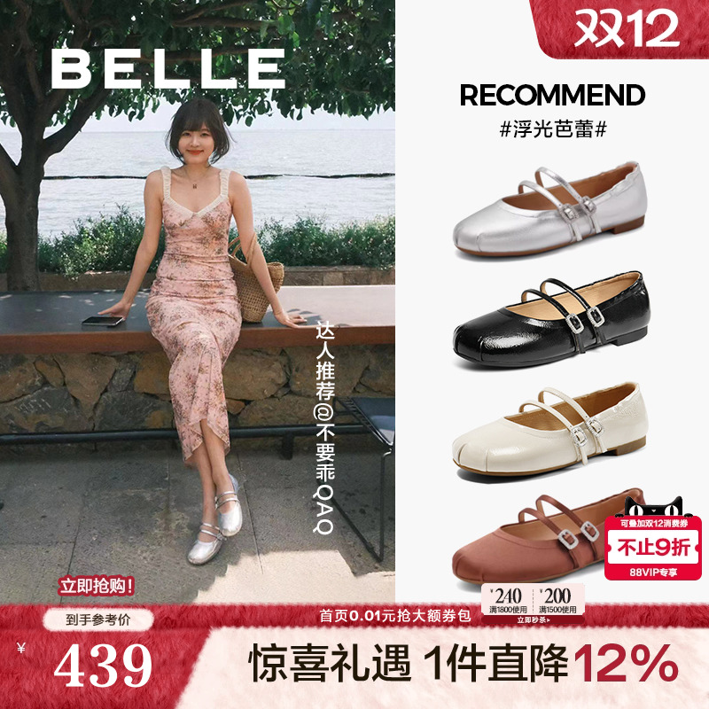 郭碧婷同款百丽浮光芭蕾