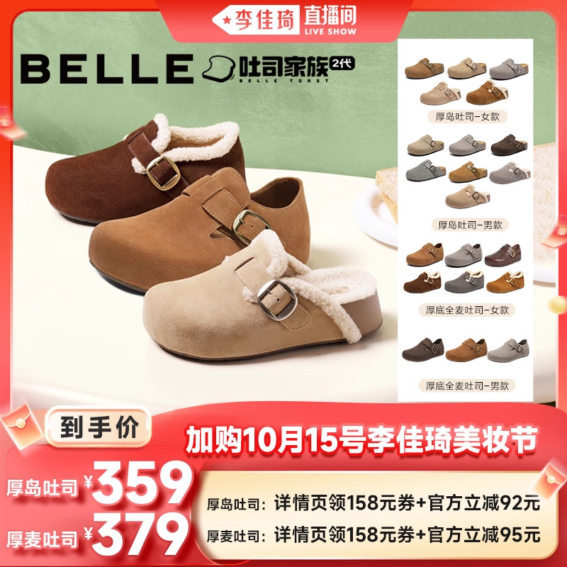 【加购10月15号李佳琦美妆节】百丽厚岛/厚麦吐司鞋毛里勃肯鞋子