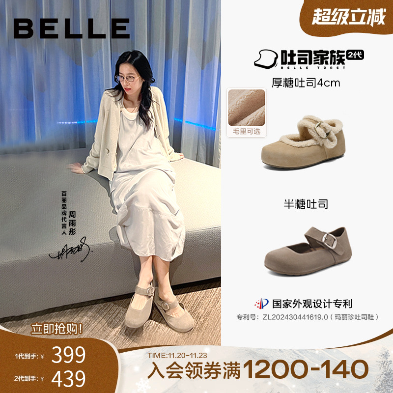 周雨彤同款百丽半糖吐司勃肯鞋