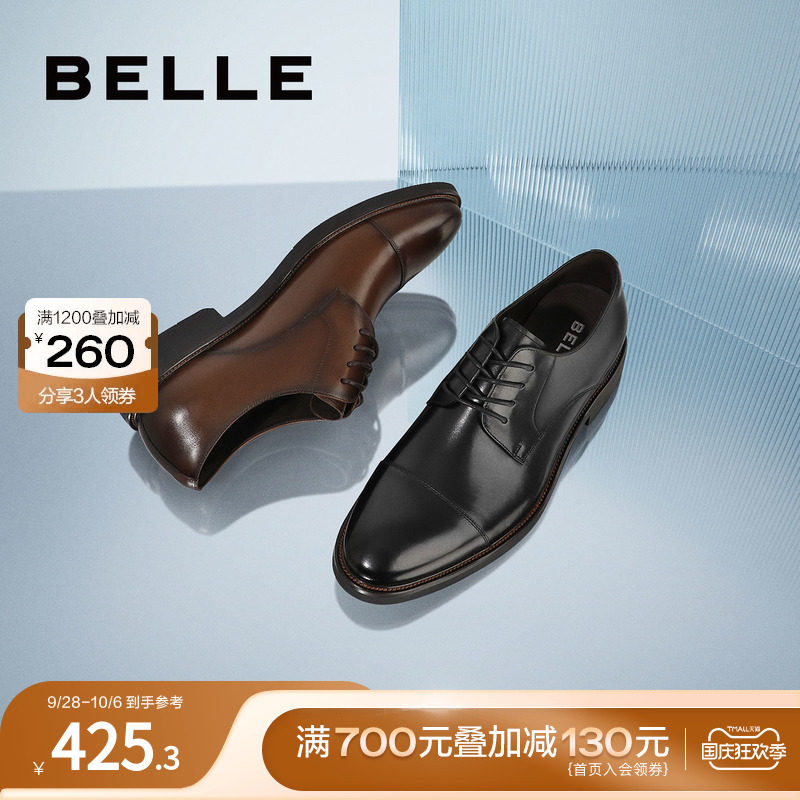 百丽男鞋商务正装鞋真皮新郎结婚鞋内增高三接头男士皮鞋B3229AM2属于什么档次？