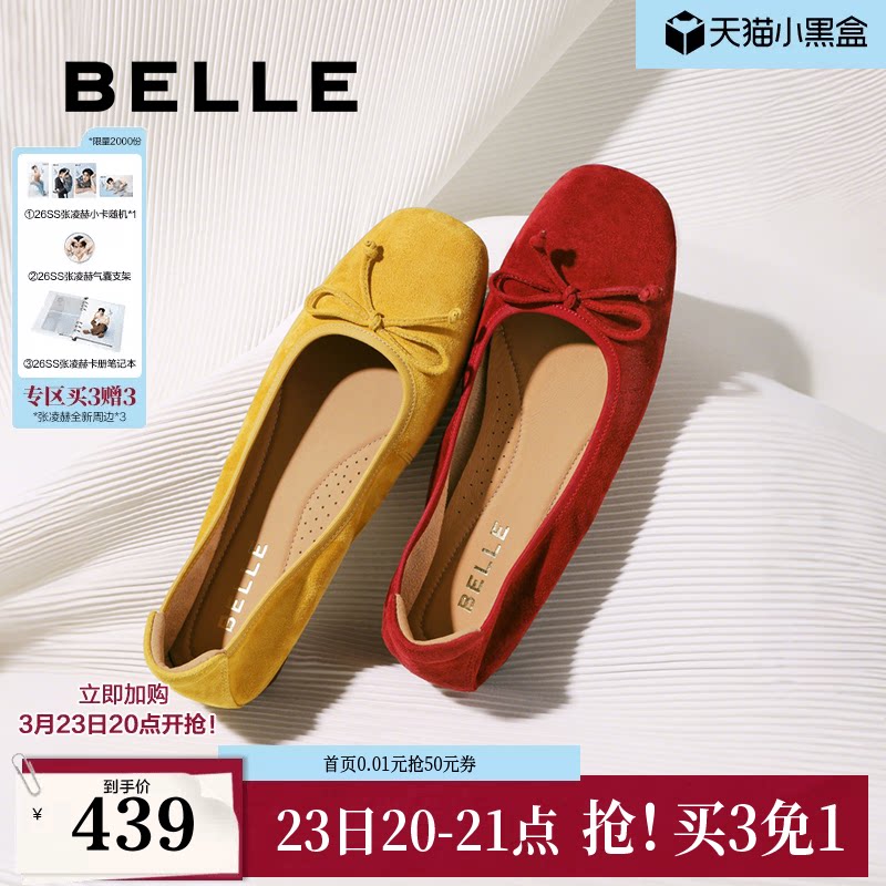百丽舒芙蕾羊皮芭蕾红黄色平底单鞋女新款软底蛋卷鞋子E1E1DAQ6预