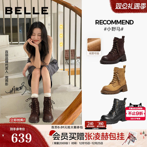 张凌赫周雨彤款百丽小野马英伦风马丁靴子女冬加绒厚底高跟短靴