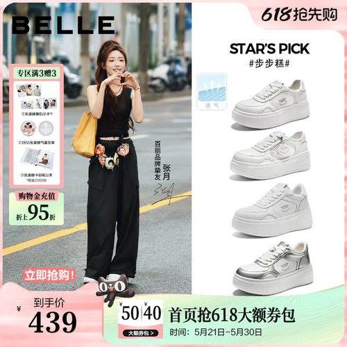 张月同款百丽步步糕厚底小白鞋商场2026新款增高休闲板鞋子E7J1DA
