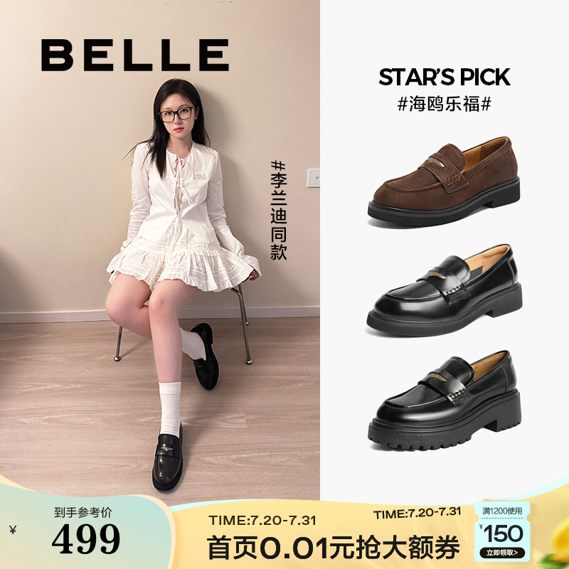 李兰迪明星同款百丽海鸥乐福鞋