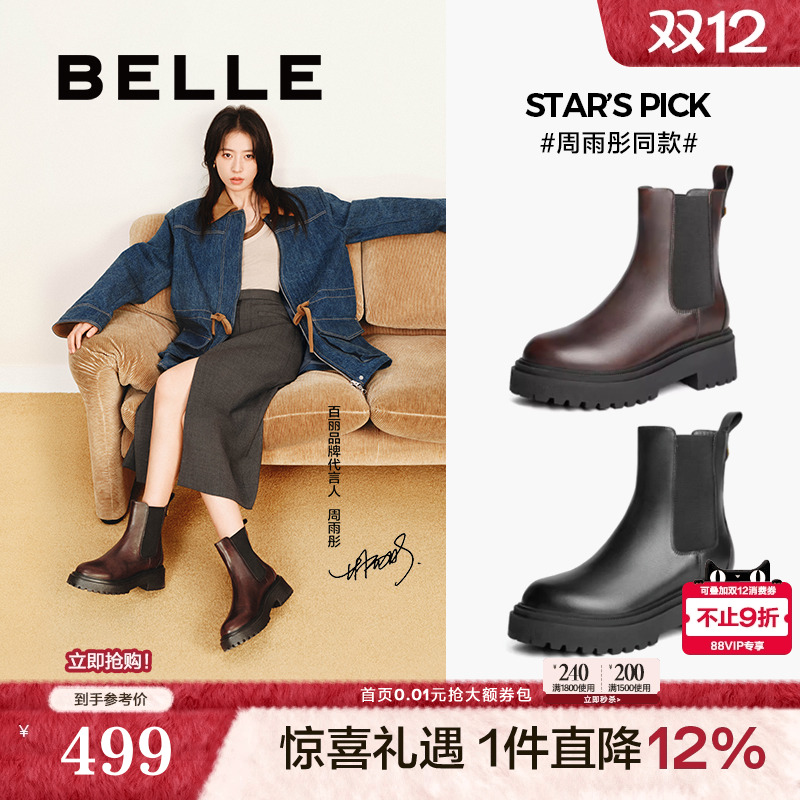 周雨彤同款百丽切尔西靴子冬季新款厚底加绒烟筒短靴女B8J1DDZ4