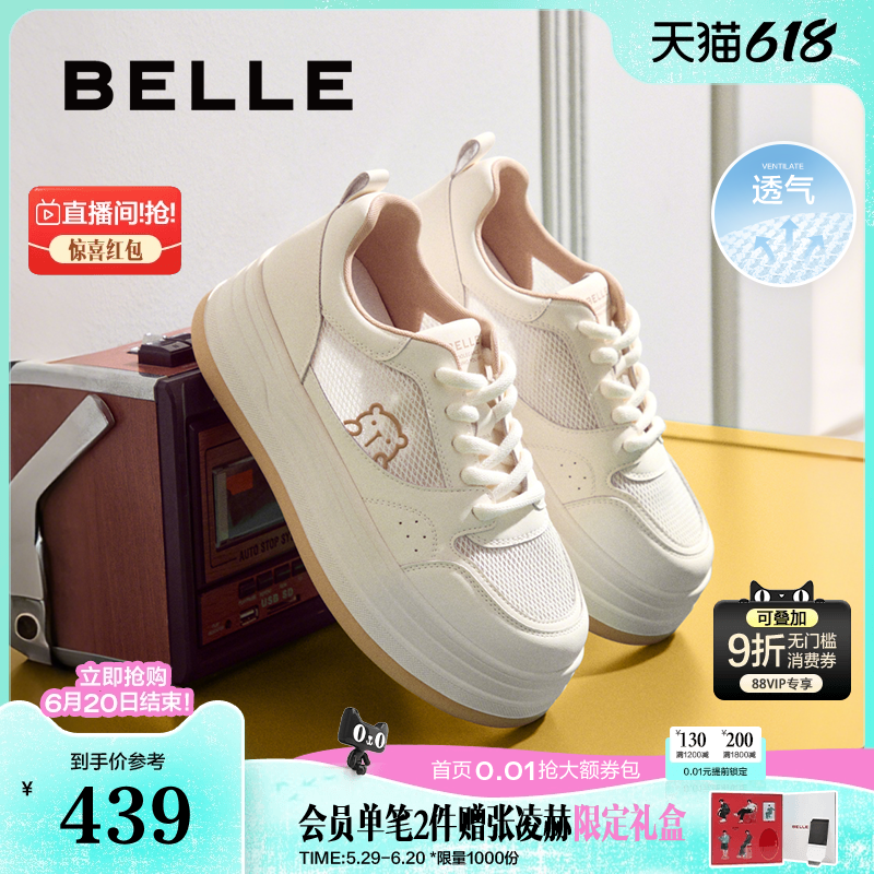 百麗透氣網(wǎng)面厚底小白板鞋女2025新款休閑運(yùn)動(dòng)面包鞋子E2V1DCM5