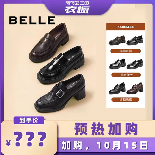 【加购！预热10月15日】百丽鎏金便士复古海鸥乐福鞋厚底小皮鞋子