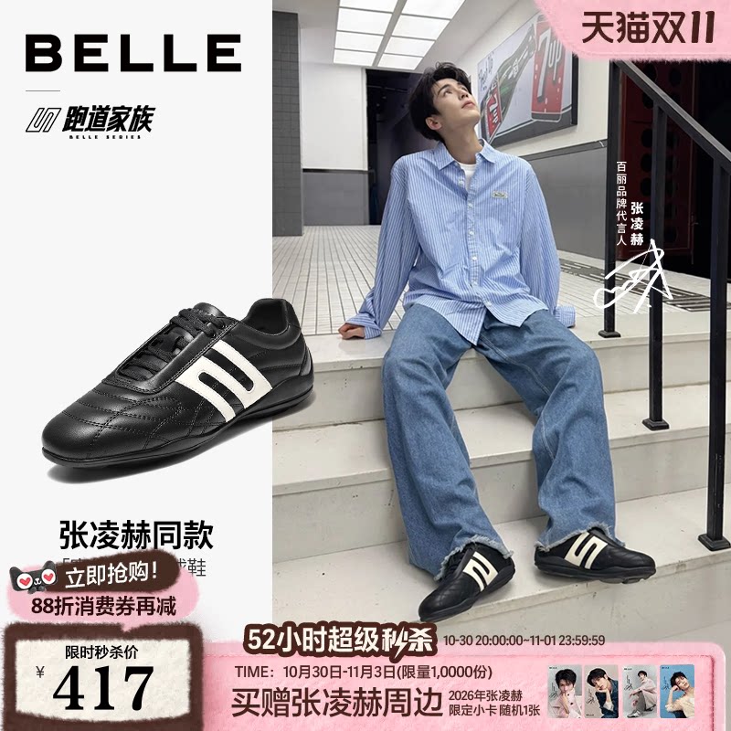 张凌赫同款百丽男鞋赛德里跑道复古德训足球鞋2026新款休闲流浪鞋