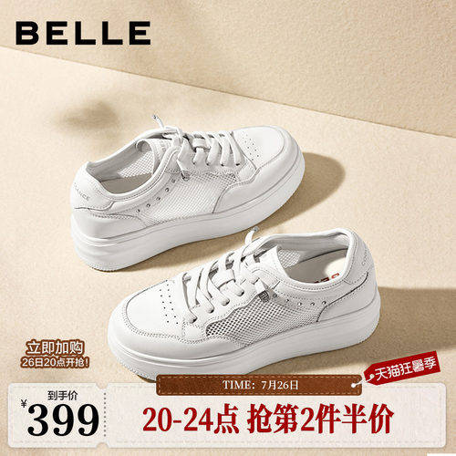 百丽简约百搭小白鞋女2026夏季新款透气网面休闲板鞋子F7T1DBM6