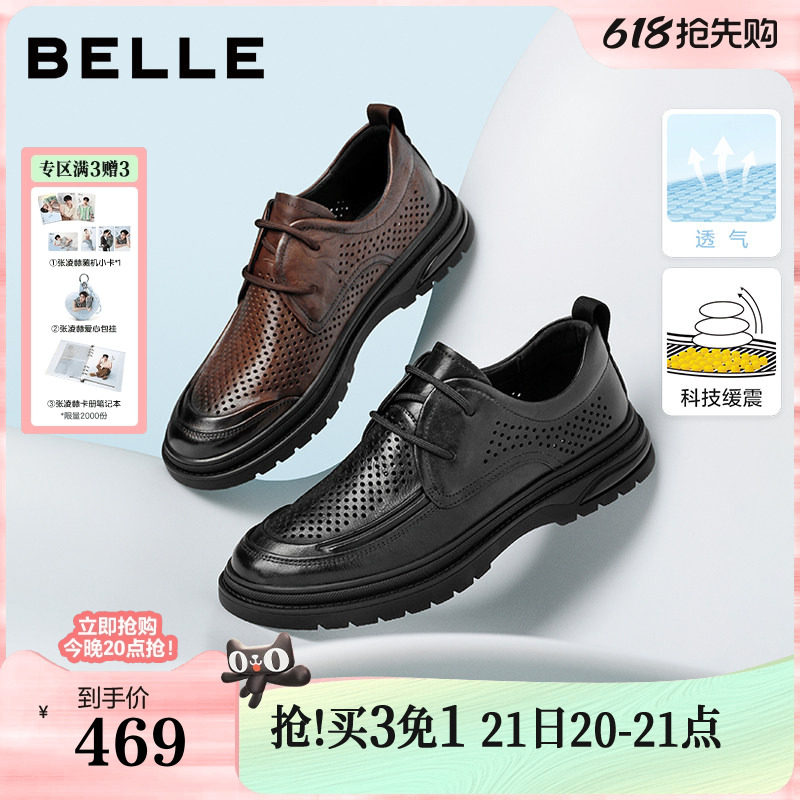百丽男鞋内增高打孔透气休闲商务正装真皮婚鞋爸爸鞋子父亲节礼物