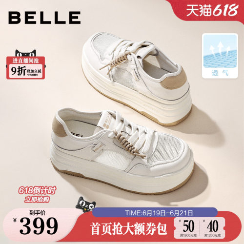 百丽厚底增高透气小白鞋女款2026新款网面休闲运动板鞋子B3057A