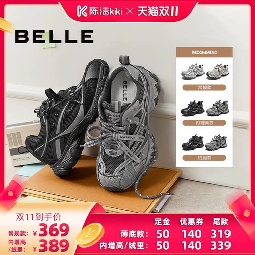 【加购！15号付定金】百丽闪钻户外老爹鞋女鞋厚底内增高休闲鞋
