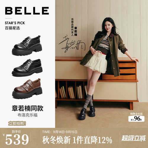 章若楠同款百丽牛津马丁鞋