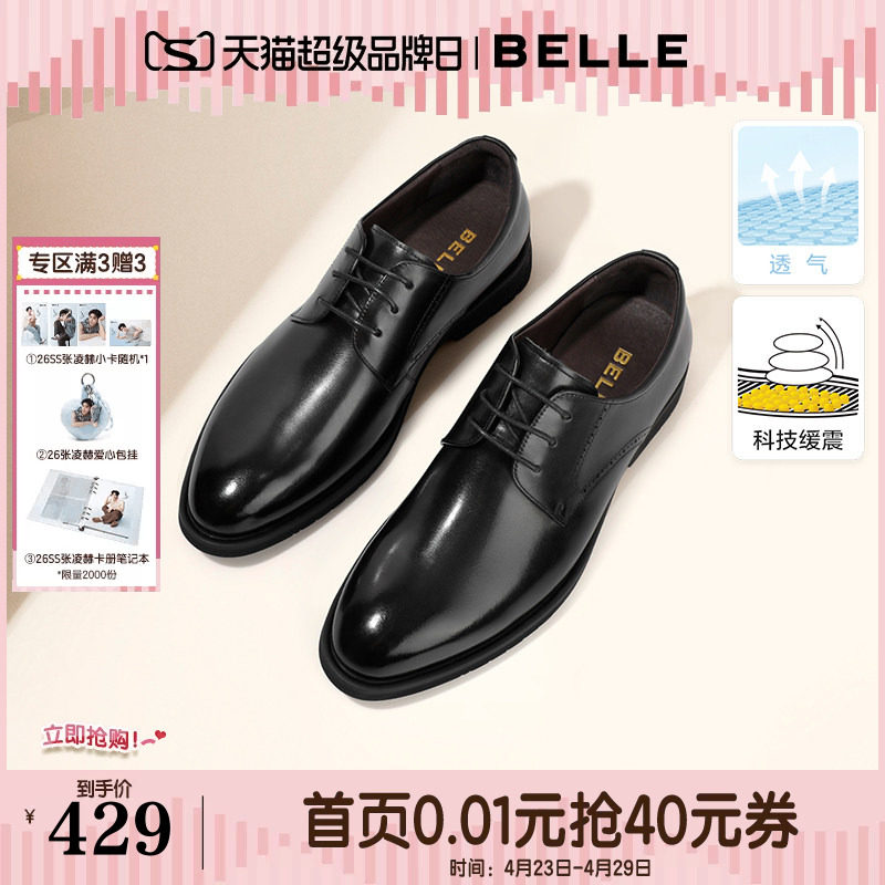 百丽男鞋商务正装结婚鞋男士真皮鞋夏内增高通勤牛津德比鞋A1095