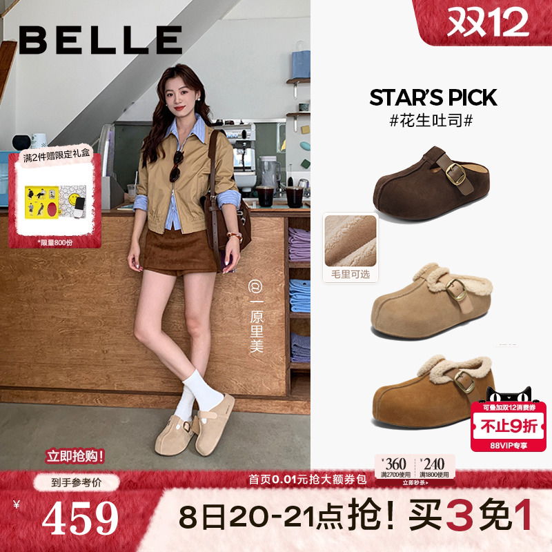 周雨彤同款百丽厚底花生吐司勃肯鞋2代包头穆勒毛毛棉鞋E4T1DCH5