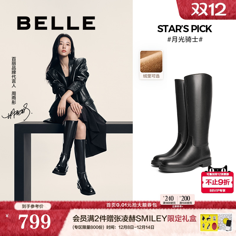 周雨彤阿梅同款百丽月光骑士靴