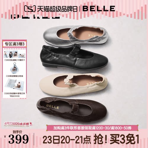 百丽小奶皮芭蕾羊皮玛丽珍鞋女新款芭蕾软底浅口单鞋子E1P1DCQ5预 - 封面
