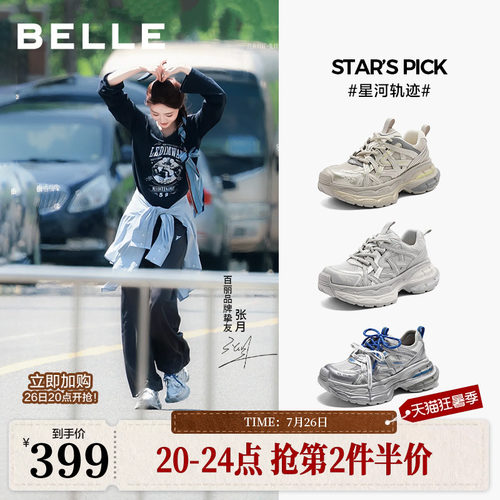 张月同款百丽星河轨迹网面老爹鞋
