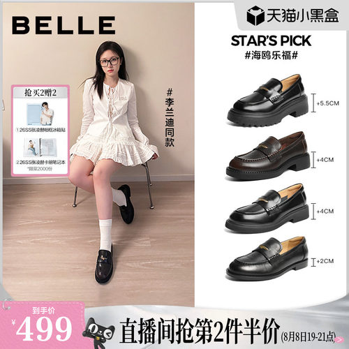 李兰迪张凌赫同款百丽海鸥乐福鞋