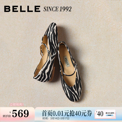 【92系列】百丽斑斓马毛真皮玛丽珍鞋女26新款浅口单鞋子H8004AQ6