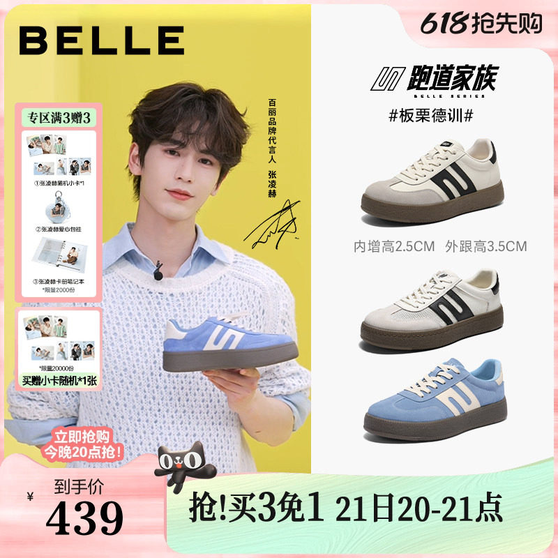 张凌赫同款百丽男鞋板栗德训鞋夏季透气休闲鞋厚底增高板鞋8FB01