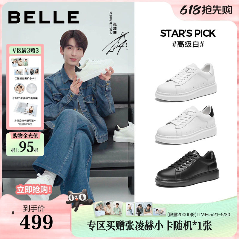 增高6cm张凌赫款百丽男鞋高级小白鞋厚底牛皮休闲板鞋男士款D5R