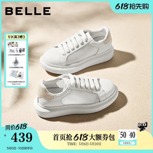 百丽女鞋厚底小白鞋26春季新款增高鞋通勤网面休闲板鞋D5Q1DAM6预