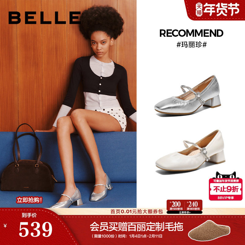 百丽羊皮一字带粗高跟玛丽珍鞋女2026春季新款银色浅口单鞋F1S1DA,女鞋,玛丽珍鞋,淘宝优惠券,粉丝福利购,淘宝优惠卷