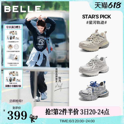 张月同款百丽星河轨迹网面老爹鞋