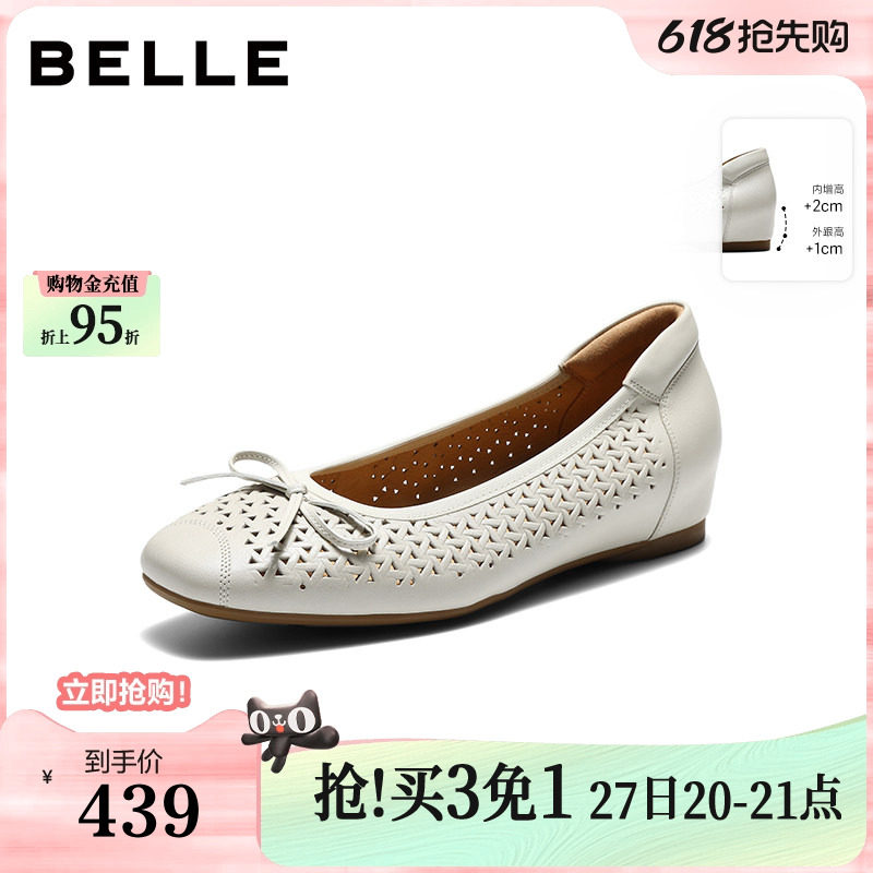 百丽镂空内增高芭蕾浅口单鞋女26新款真皮通勤妈妈鞋子F6T1DA