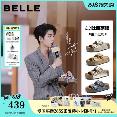 张凌赫推荐百丽生巧吐司鞋