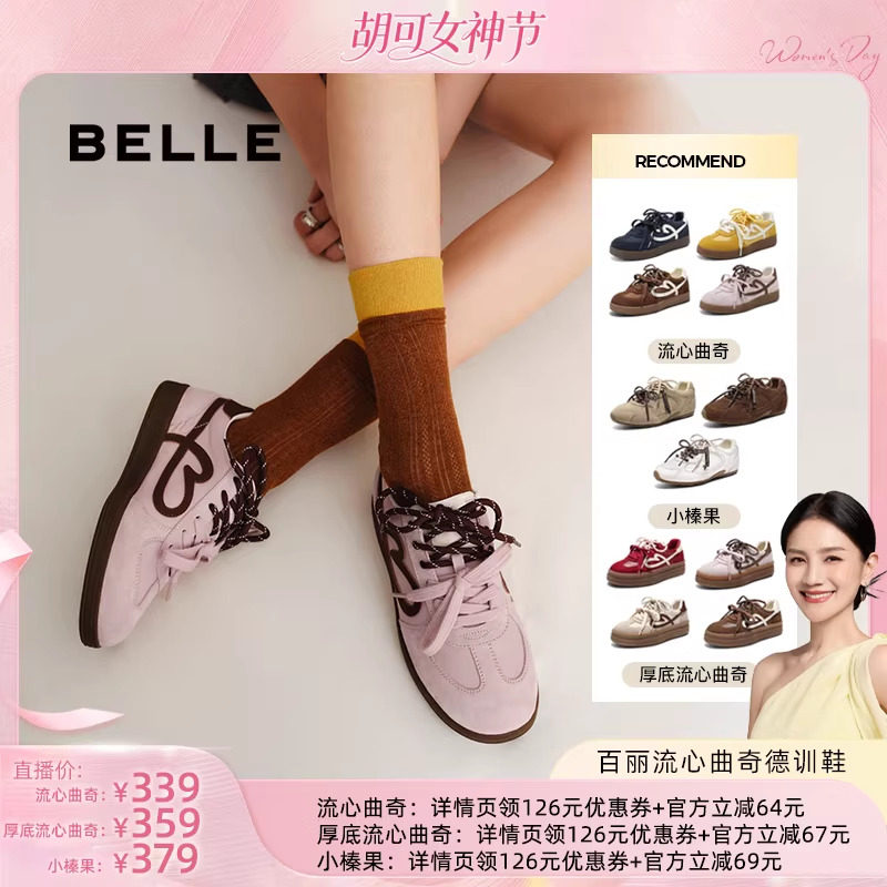 【胡可推荐】百丽流心曲奇/小榛果德训鞋厚底增高双鞋带休闲鞋
