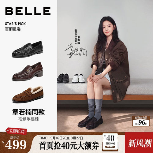 章若楠同款百丽海鸥褶皱乐福鞋