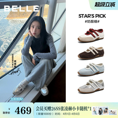 张凌赫陈都灵推荐百丽奶酪糖薄底芭蕾德训运动玛丽珍赛车鞋E9Q1预