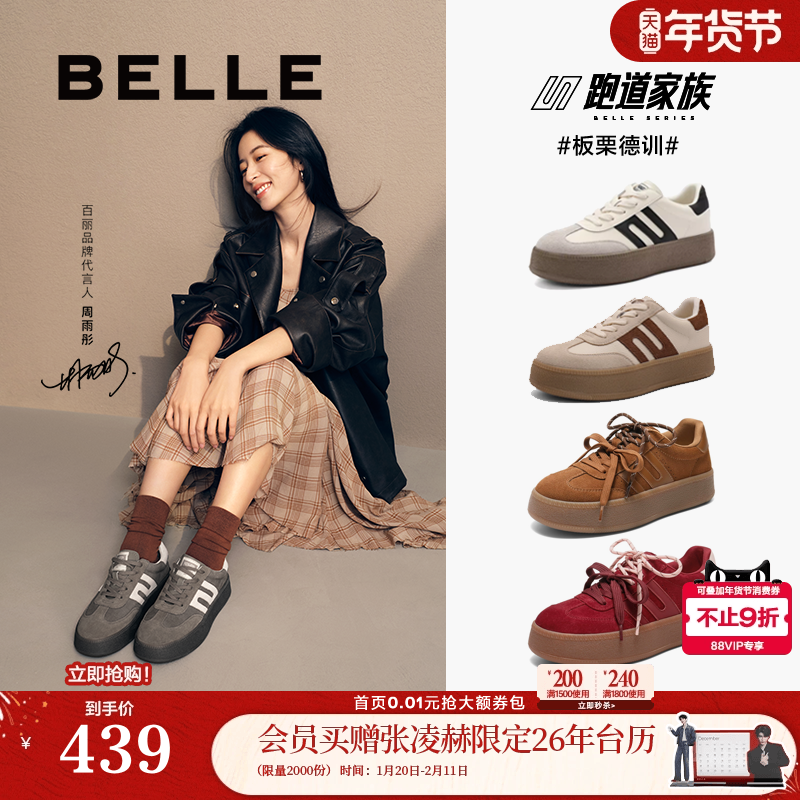 张凌赫同款百丽板栗厚底红色德训鞋新增高鞋休闲板鞋A6N4DAM5,女鞋,德训鞋,淘宝优惠券,粉丝福利购,淘宝优惠卷