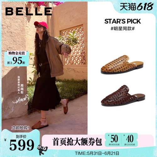 【92系列】周雨彤同款百丽度假风编织穆勒鞋一脚蹬半拖鞋H8017