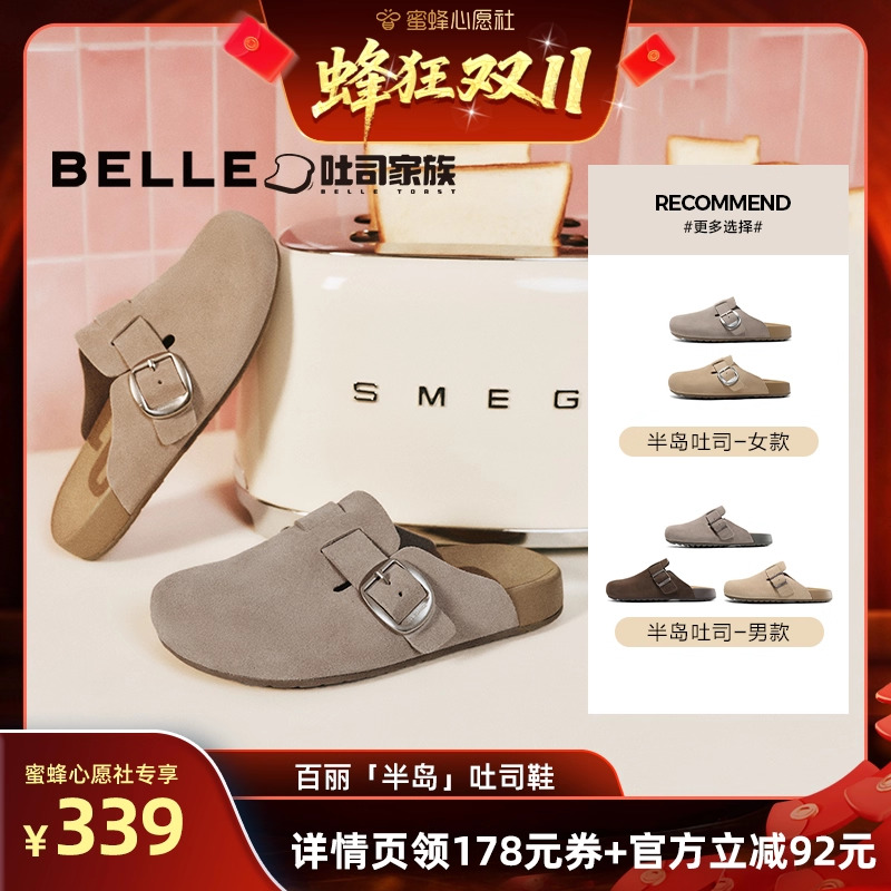 【蜜蜂心愿社】百丽半岛吐司休闲舒适勃肯鞋商场同款外穿包头拖