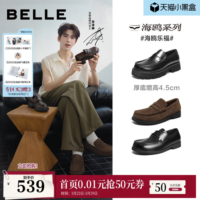 张凌赫同款百丽男鞋海鸥乐福商务皮鞋男士公务一脚蹬增高鞋A2308A